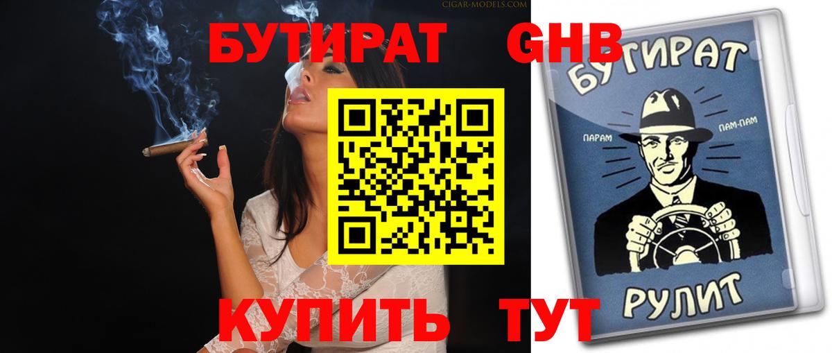 БУТИРАТ  Вход с VPN  Орёл  БУТИРАТ бутик 
