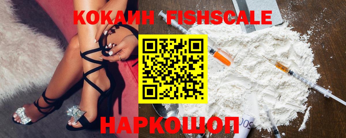 Кокаин Колумбийский  КОКАИН Fish Scale  Вход с VPN  Орёл 