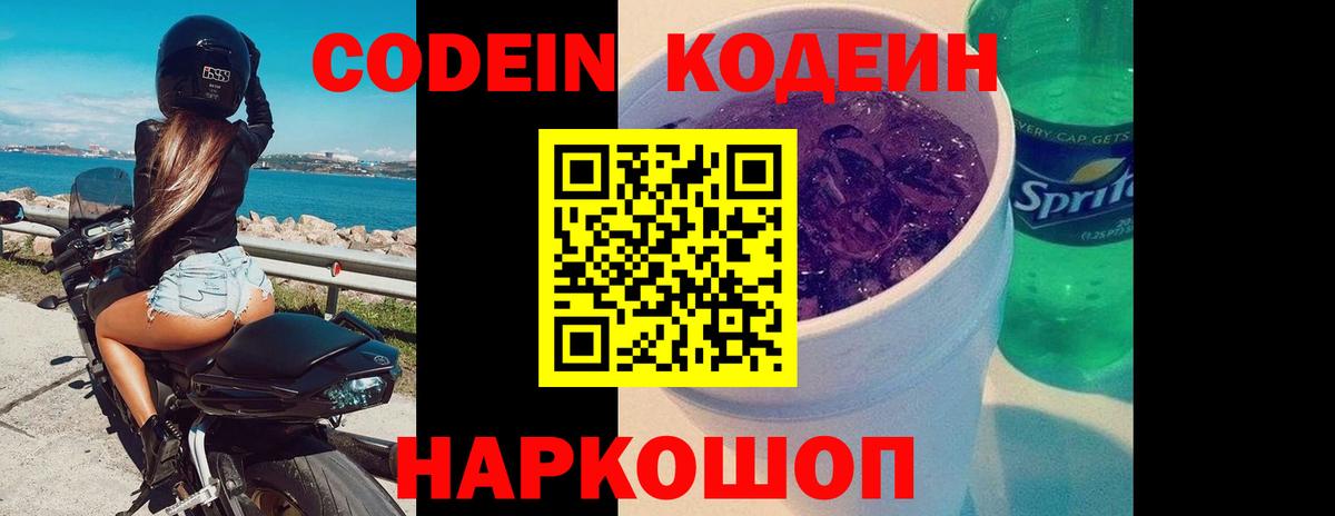 Орёл  Codein напиток Lean (лин)  Вход с VPN 