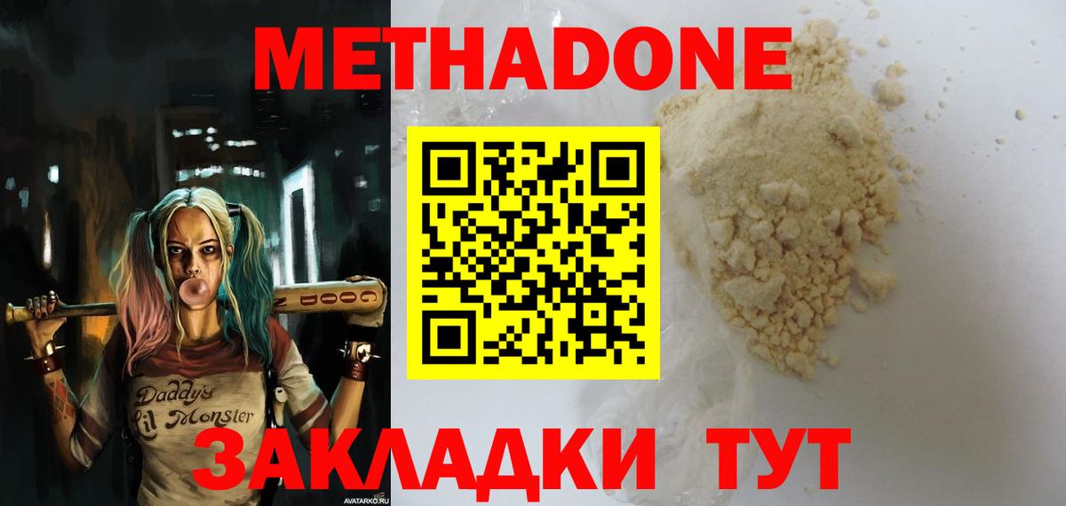 Метадон кристалл  hydra маркетплейс  Метадон methadone  Орёл  Вход с VPN 